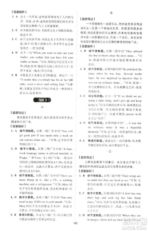 2020星火英语巅峰训练中考阅读理解180篇答案 2020星火英语巅峰训练中考阅读理解180篇答案