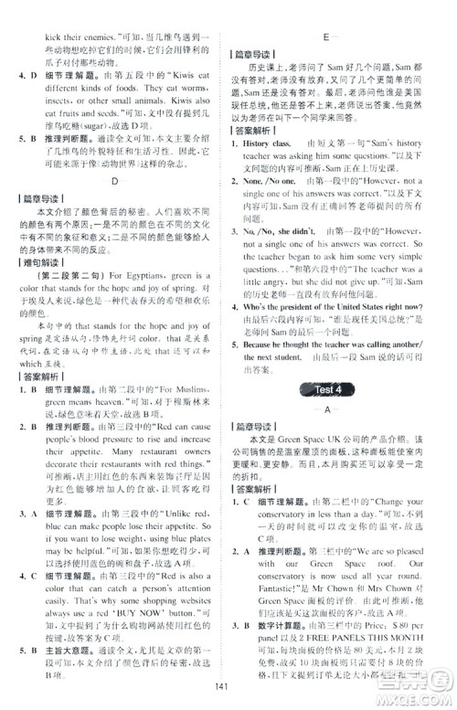 2020星火英语巅峰训练中考阅读理解180篇答案 2020星火英语巅峰训练中考阅读理解180篇答案