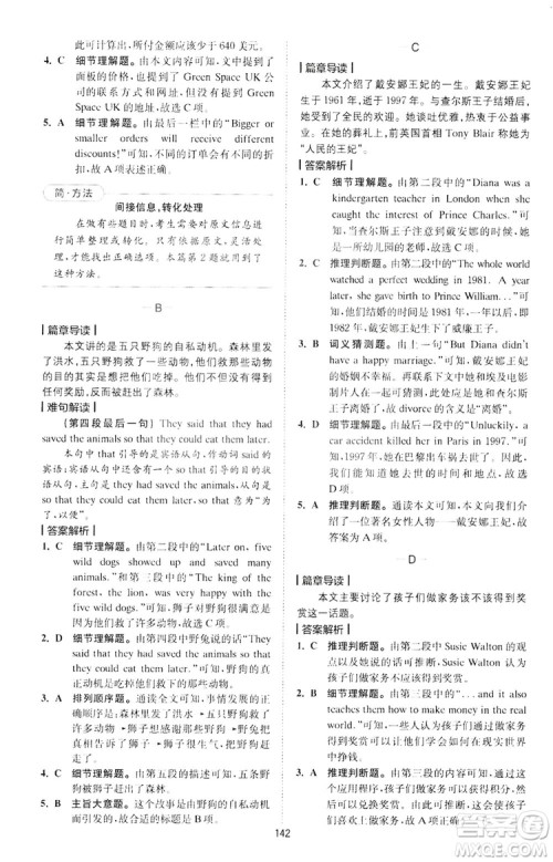 2020星火英语巅峰训练中考阅读理解180篇答案 2020星火英语巅峰训练中考阅读理解180篇答案