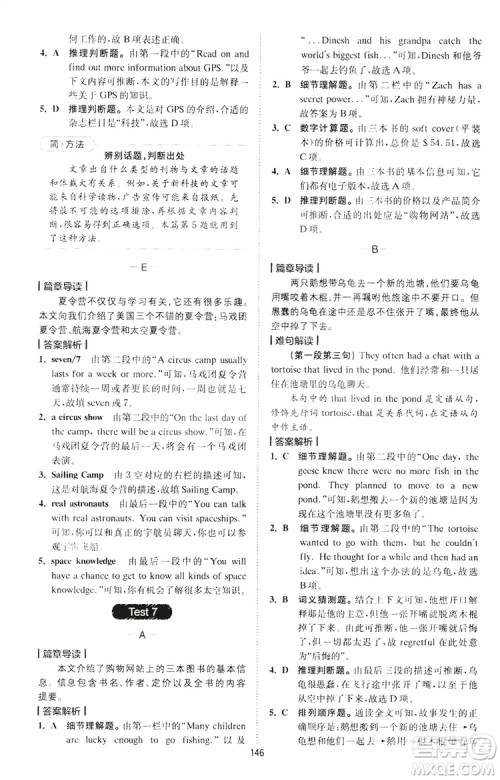 2020星火英语巅峰训练中考阅读理解180篇答案 2020星火英语巅峰训练中考阅读理解180篇答案