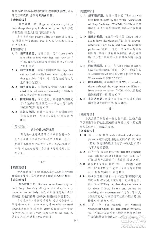 2020星火英语巅峰训练中考阅读理解180篇答案 2020星火英语巅峰训练中考阅读理解180篇答案