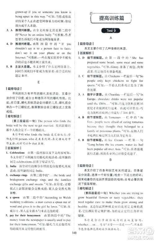2020星火英语巅峰训练中考阅读理解180篇答案 2020星火英语巅峰训练中考阅读理解180篇答案