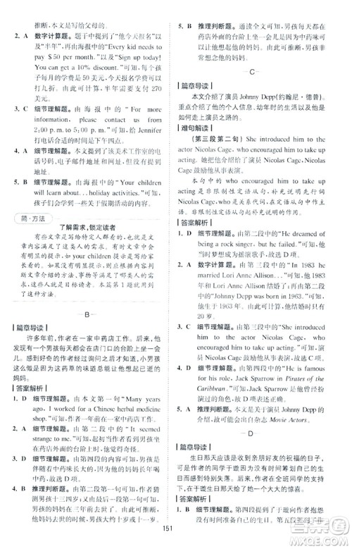 2020星火英语巅峰训练中考阅读理解180篇答案 2020星火英语巅峰训练中考阅读理解180篇答案