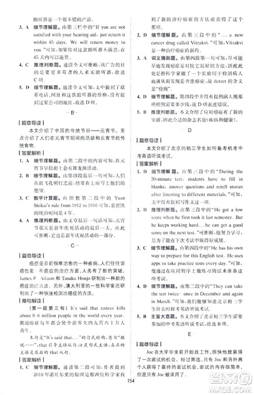 2020星火英语巅峰训练中考阅读理解180篇答案 2020星火英语巅峰训练中考阅读理解180篇答案