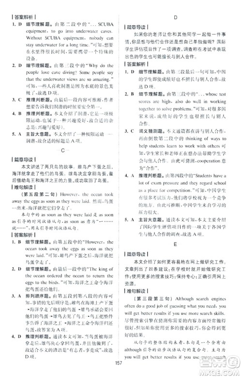 2020星火英语巅峰训练中考阅读理解180篇答案 2020星火英语巅峰训练中考阅读理解180篇答案