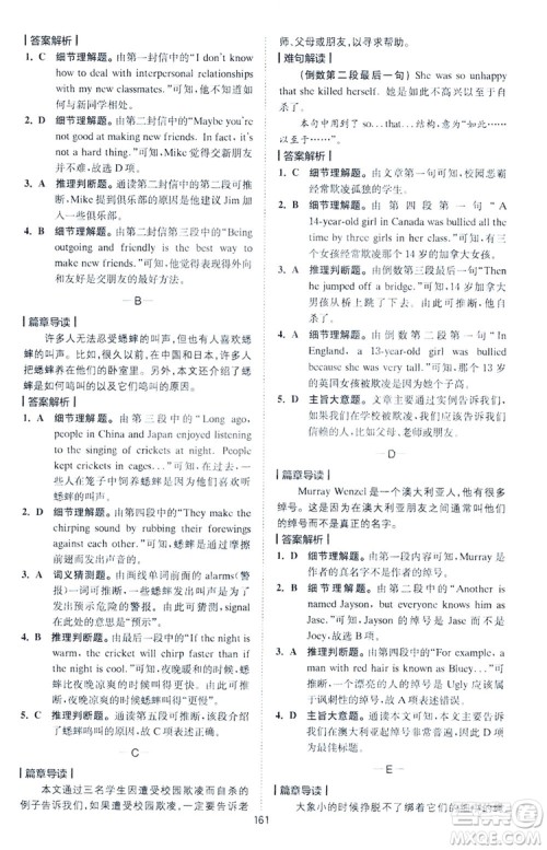 2020星火英语巅峰训练中考阅读理解180篇答案 2020星火英语巅峰训练中考阅读理解180篇答案