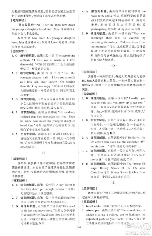 2020星火英语巅峰训练中考阅读理解180篇答案 2020星火英语巅峰训练中考阅读理解180篇答案