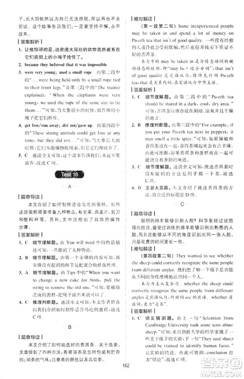 2020星火英语巅峰训练中考阅读理解180篇答案 2020星火英语巅峰训练中考阅读理解180篇答案