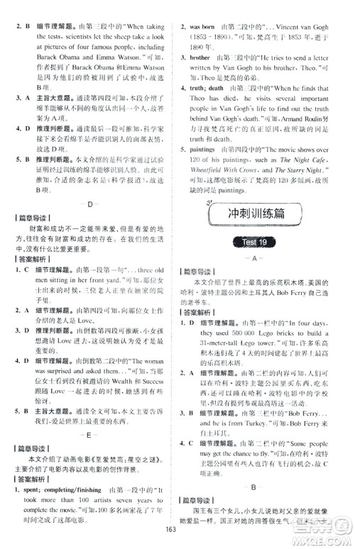 2020星火英语巅峰训练中考阅读理解180篇答案 2020星火英语巅峰训练中考阅读理解180篇答案