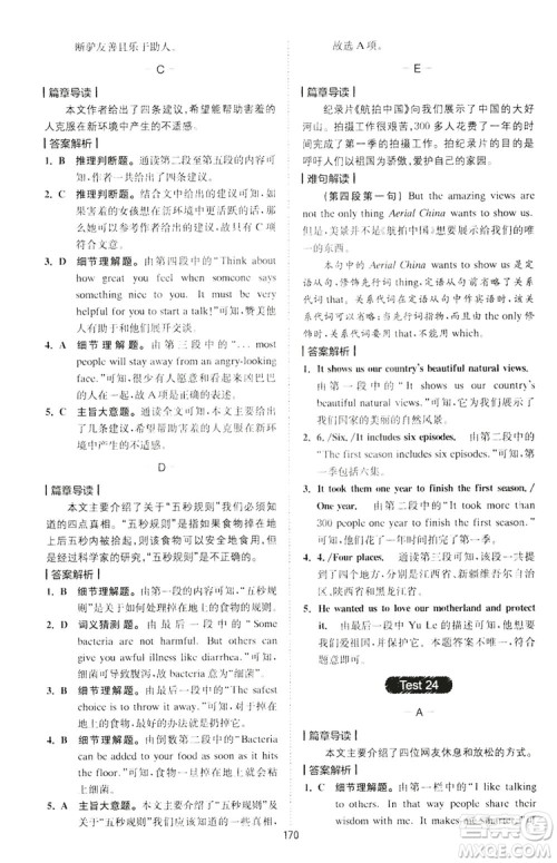 2020星火英语巅峰训练中考阅读理解180篇答案 2020星火英语巅峰训练中考阅读理解180篇答案