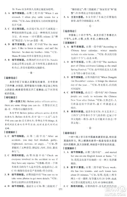 2020星火英语巅峰训练中考阅读理解180篇答案 2020星火英语巅峰训练中考阅读理解180篇答案