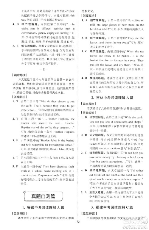 2020星火英语巅峰训练中考阅读理解180篇答案 2020星火英语巅峰训练中考阅读理解180篇答案