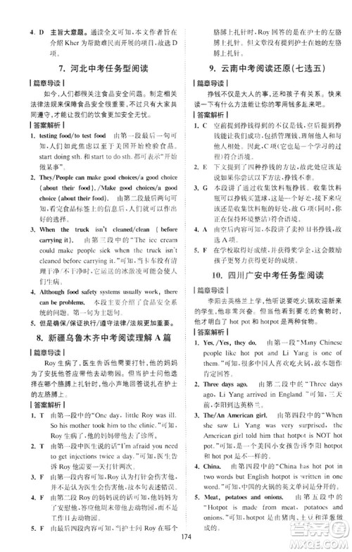 2020星火英语巅峰训练中考阅读理解180篇答案 2020星火英语巅峰训练中考阅读理解180篇答案
