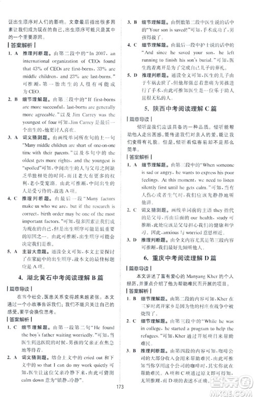 2020星火英语巅峰训练中考阅读理解180篇答案 2020星火英语巅峰训练中考阅读理解180篇答案