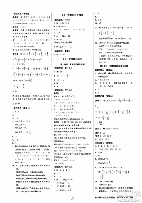 BBS精品系列2019秋初中新学案优化与提高数学七年级上册A参考答案