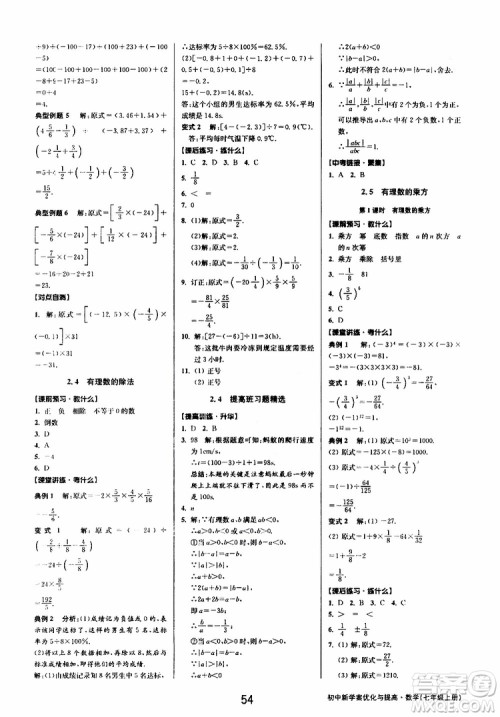 BBS精品系列2019秋初中新学案优化与提高数学七年级上册A参考答案