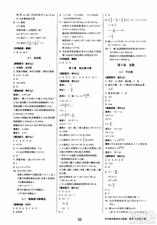 BBS精品系列2019秋初中新学案优化与提高数学七年级上册A参考答案