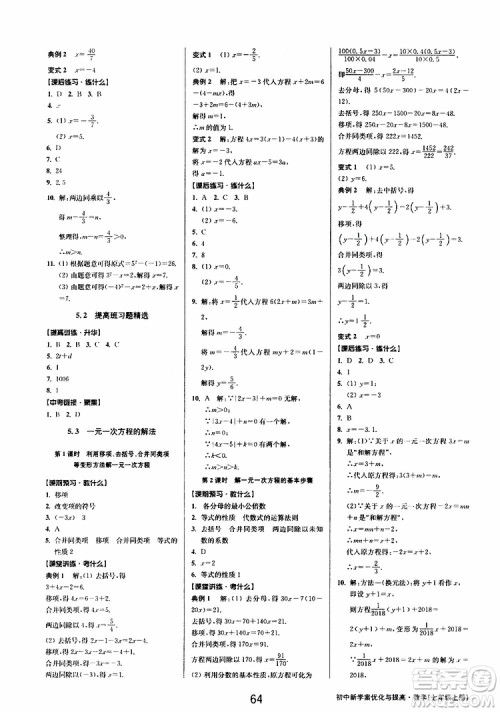 BBS精品系列2019秋初中新学案优化与提高数学七年级上册A参考答案