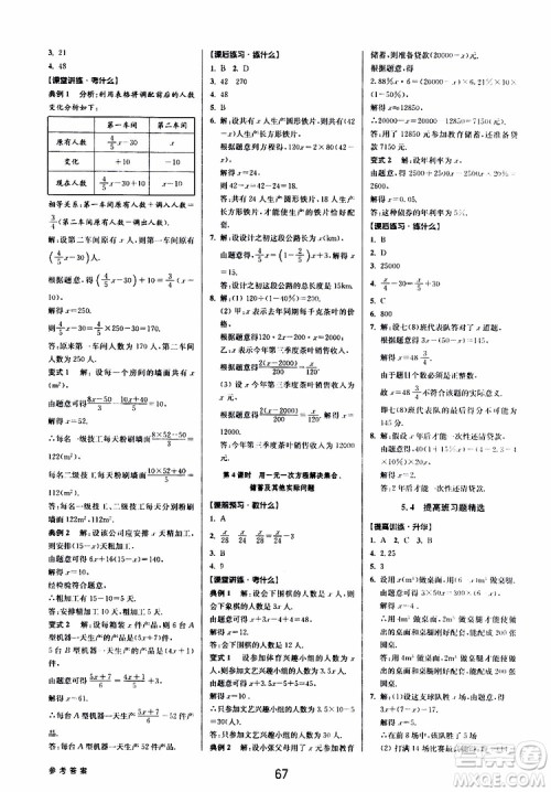 BBS精品系列2019秋初中新学案优化与提高数学七年级上册A参考答案