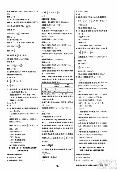 BBS精品系列2019秋初中新学案优化与提高数学七年级上册A参考答案