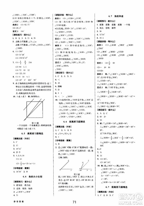 BBS精品系列2019秋初中新学案优化与提高数学七年级上册A参考答案