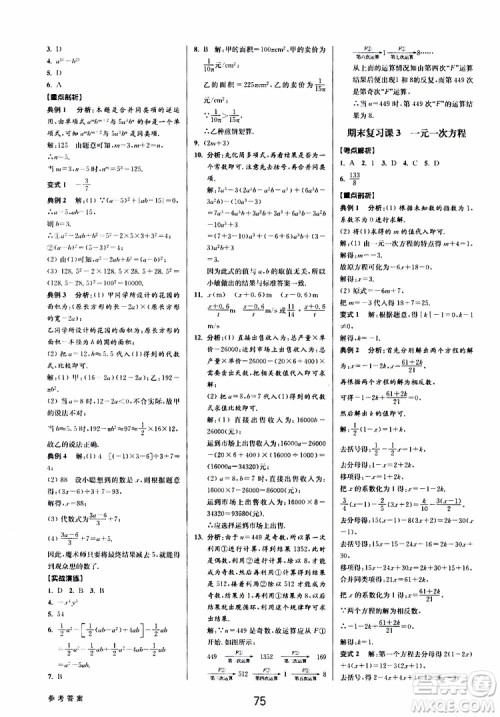 BBS精品系列2019秋初中新学案优化与提高数学七年级上册A参考答案