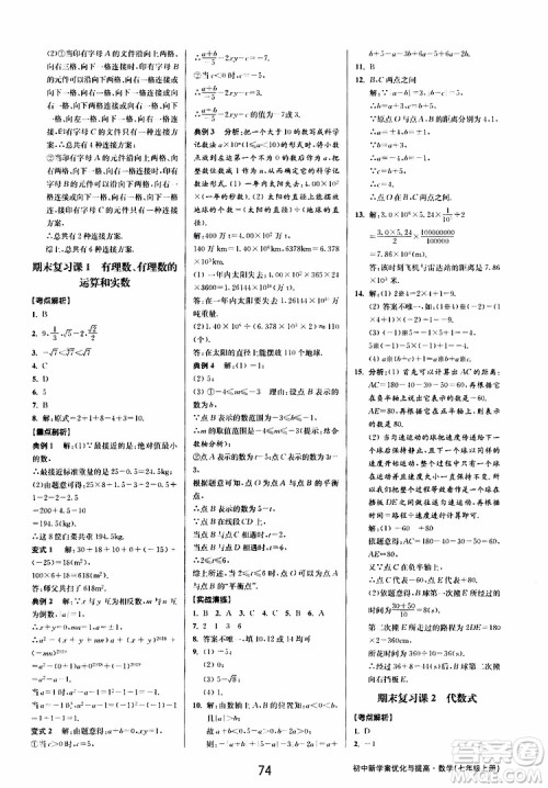 BBS精品系列2019秋初中新学案优化与提高数学七年级上册A参考答案