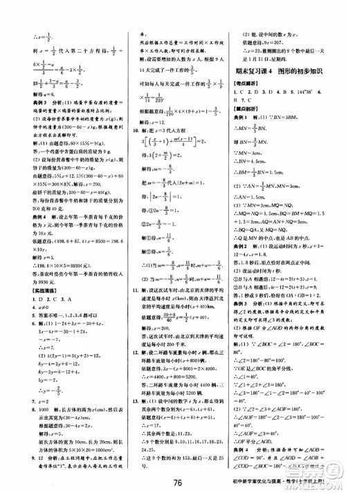 BBS精品系列2019秋初中新学案优化与提高数学七年级上册A参考答案
