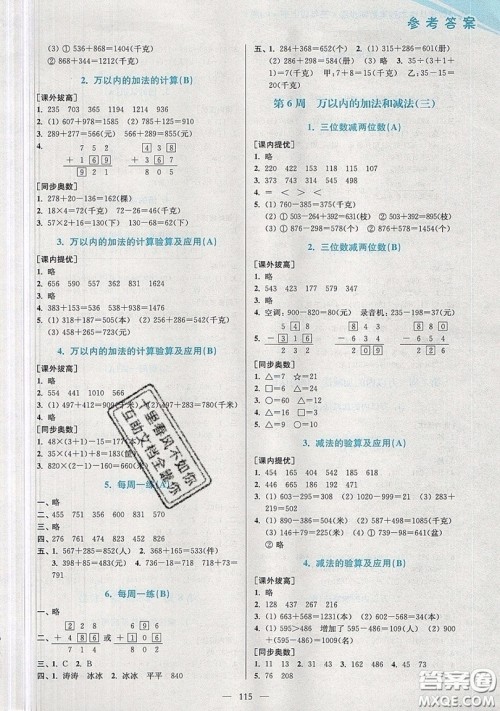 2019超能学典小学数学从课本到奥数同步练三年级上册人教RJ版双色版参考答案