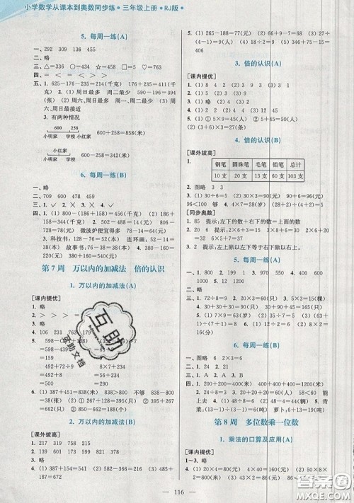 2019超能学典小学数学从课本到奥数同步练三年级上册人教RJ版双色版参考答案