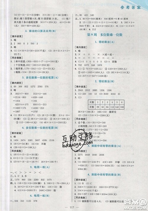 2019超能学典小学数学从课本到奥数同步练三年级上册人教RJ版双色版参考答案