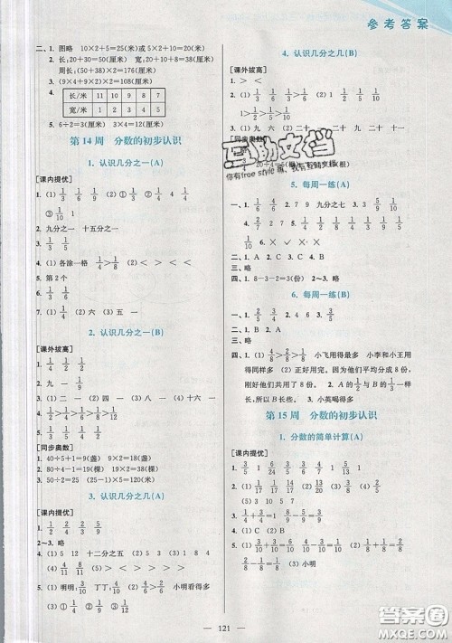 2019超能学典小学数学从课本到奥数同步练三年级上册人教RJ版双色版参考答案