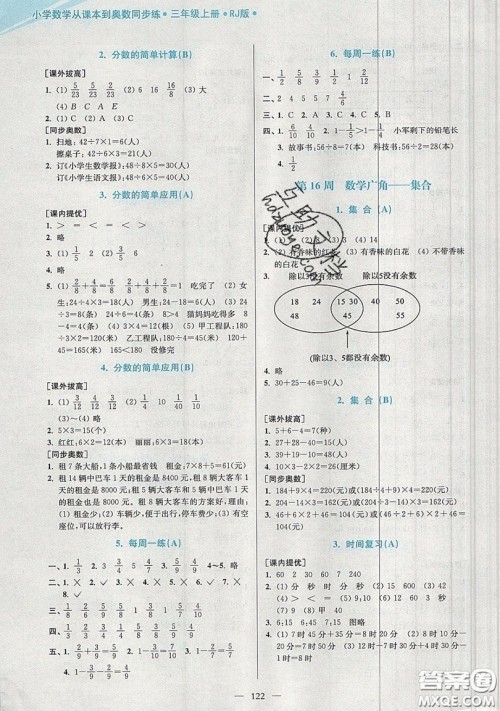 2019超能学典小学数学从课本到奥数同步练三年级上册人教RJ版双色版参考答案