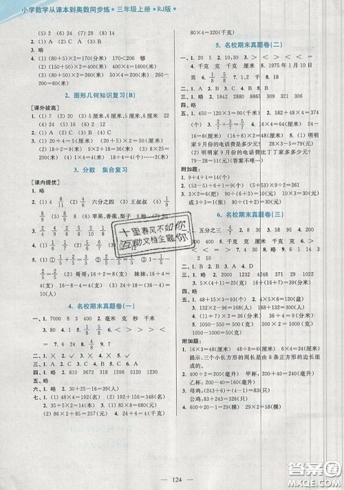 2019超能学典小学数学从课本到奥数同步练三年级上册人教RJ版双色版参考答案