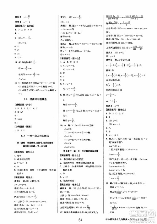 2019年数学初中新学案优化与提高七年级上册B参考答案