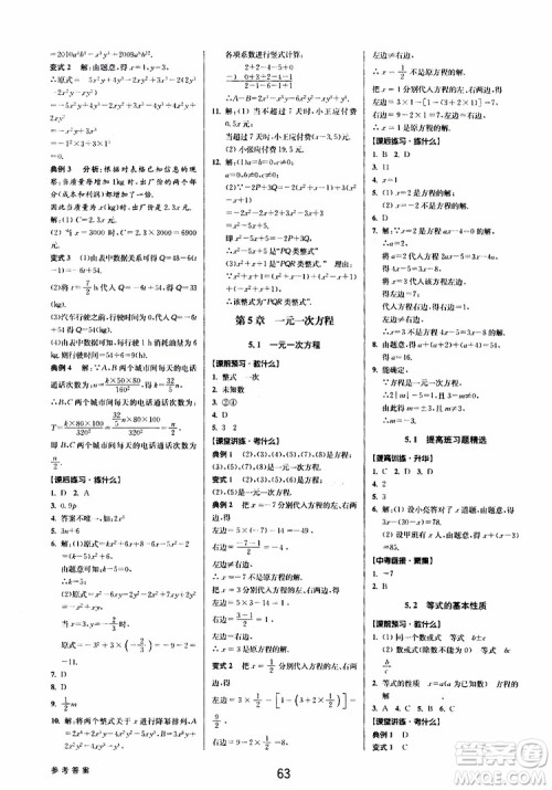 2019年数学初中新学案优化与提高七年级上册B参考答案