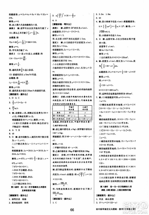 2019年数学初中新学案优化与提高七年级上册B参考答案