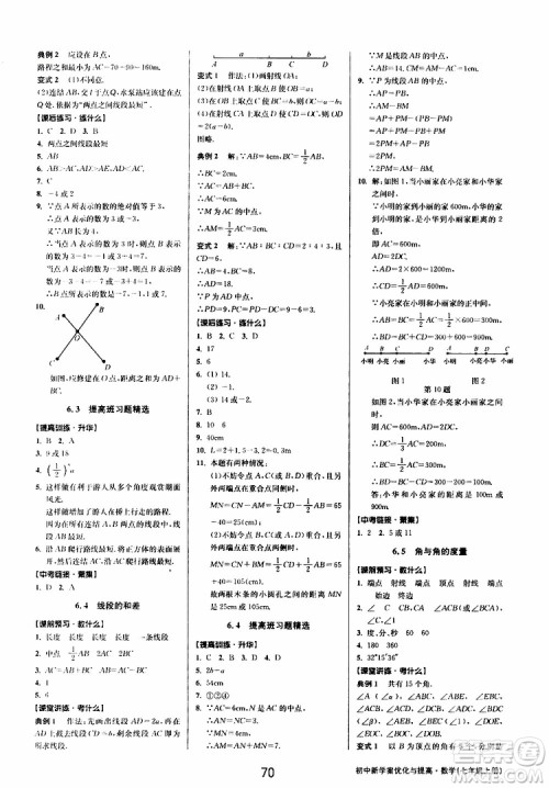 2019年数学初中新学案优化与提高七年级上册B参考答案
