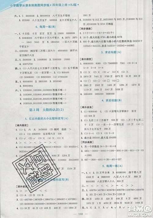 2019超能学典小学数学从课本到奥数同步练四年级上册人教RJ版双色版参考答案