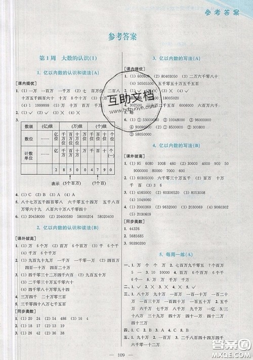 2019超能学典小学数学从课本到奥数同步练四年级上册人教RJ版双色版参考答案