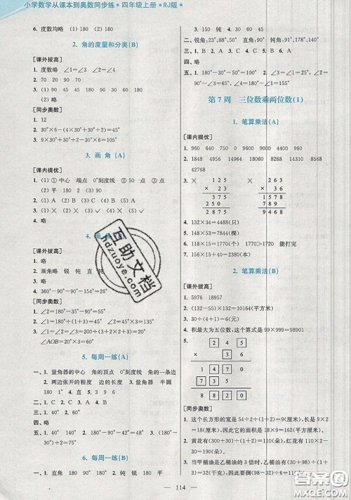 2019超能学典小学数学从课本到奥数同步练四年级上册人教RJ版双色版参考答案