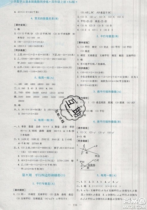 2019超能学典小学数学从课本到奥数同步练四年级上册人教RJ版双色版参考答案