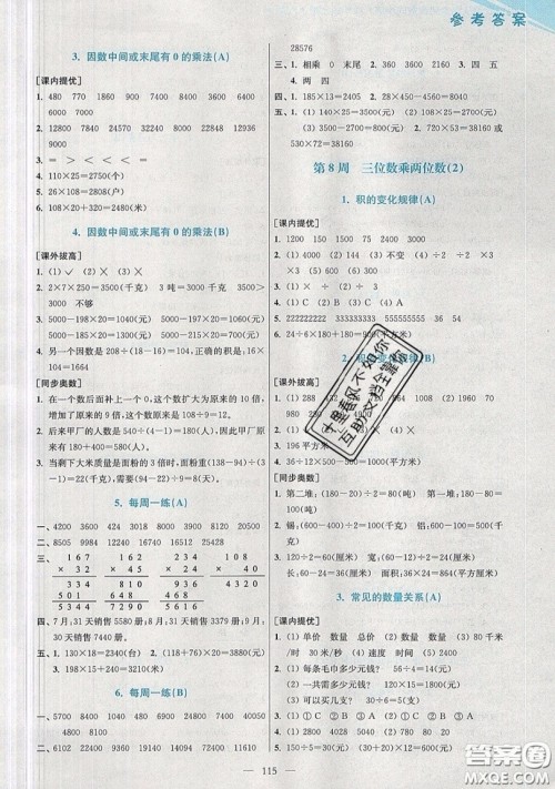 2019超能学典小学数学从课本到奥数同步练四年级上册人教RJ版双色版参考答案