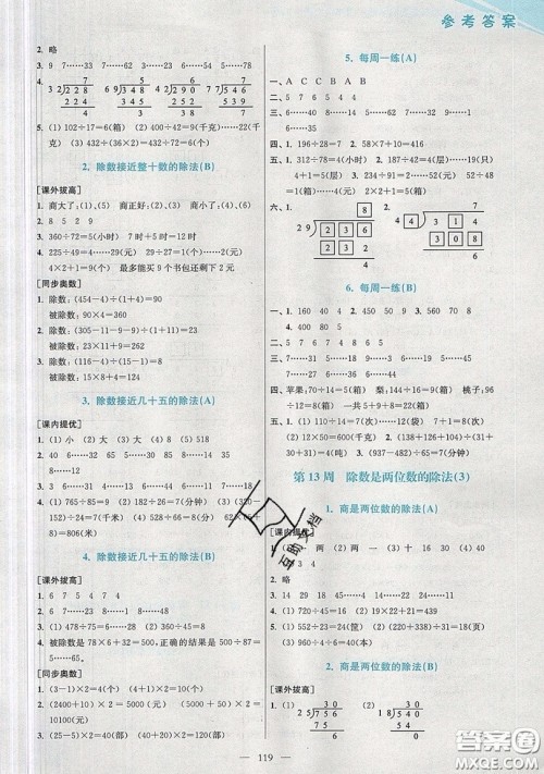 2019超能学典小学数学从课本到奥数同步练四年级上册人教RJ版双色版参考答案