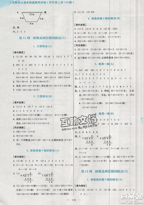 2019超能学典小学数学从课本到奥数同步练四年级上册人教RJ版双色版参考答案