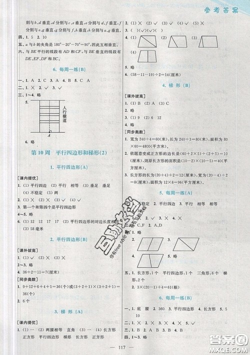 2019超能学典小学数学从课本到奥数同步练四年级上册人教RJ版双色版参考答案