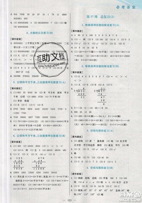 2019超能学典小学数学从课本到奥数同步练四年级上册人教RJ版双色版参考答案