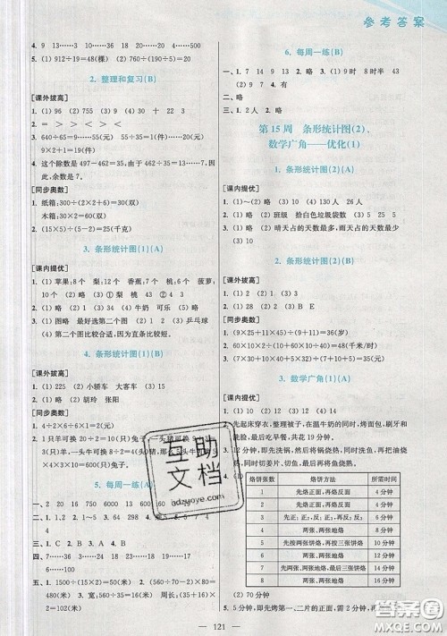 2019超能学典小学数学从课本到奥数同步练四年级上册人教RJ版双色版参考答案