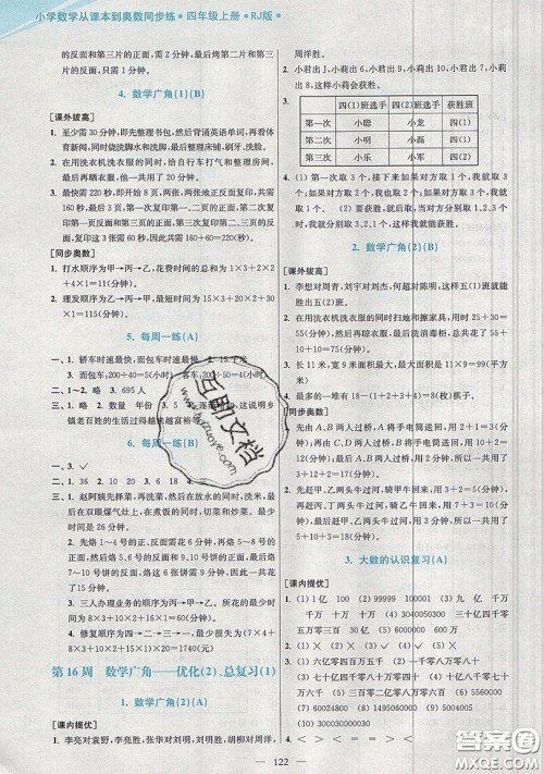 2019超能学典小学数学从课本到奥数同步练四年级上册人教RJ版双色版参考答案