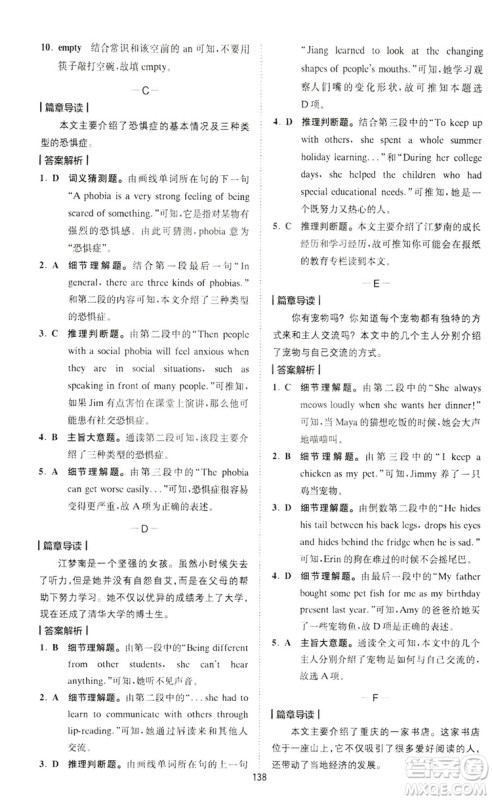 2020星火英语巅峰训练中考完形填空与阅读理解210篇答案 2020星火英语巅峰训练中考完形填空与阅读理解210篇答案